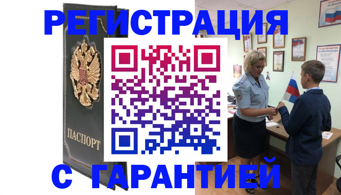 прописка 2025 в Кировграде